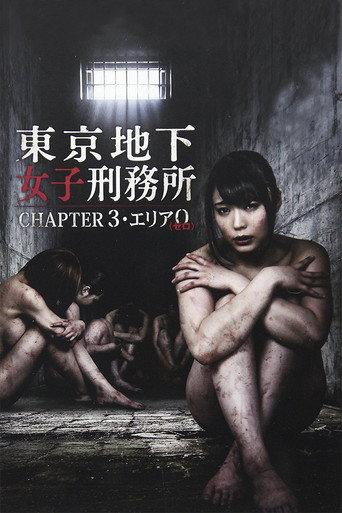 Tokyo Underground Women's Prison CHAPTER 3・Area 0 (2016) poster