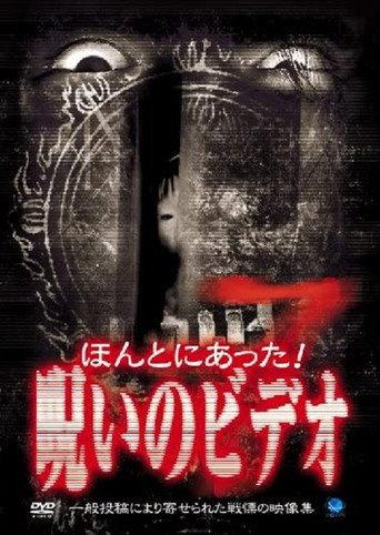 Honto ni Atta! Noroi no Video 7 (2003) poster