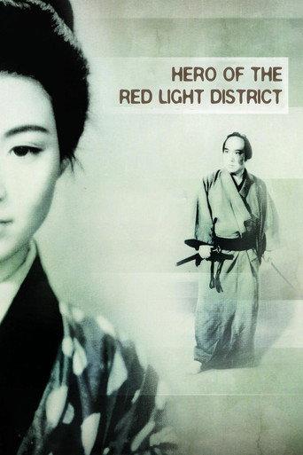 Hero of the Red Light District (1960) poster