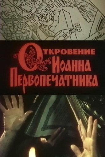 The Revelation of John the Foreprinter (1992) poster