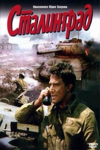Stalingrad: Film 2 (1990) poster
