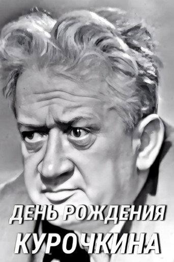 Kurochkin's Birthday (1967) poster
