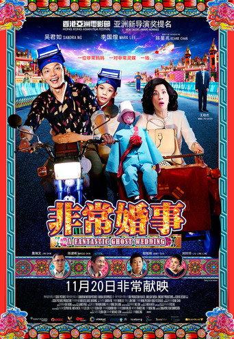 A Fantastic Ghost Wedding (2014) poster