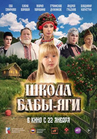 Baba Yaga's School (2026) poster