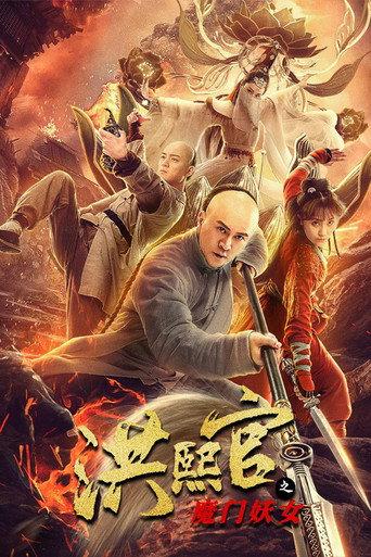 The Legend and Hag of Shaolin (2021) poster