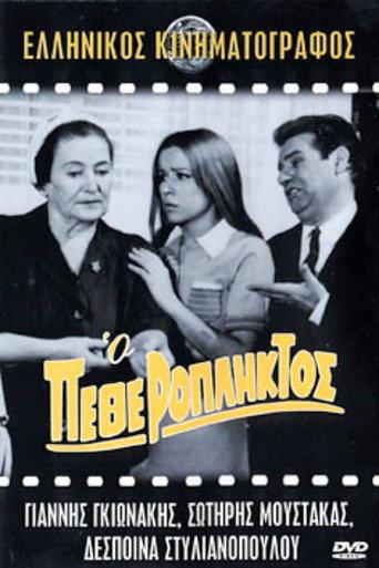 The Father-in-Law (1968) poster