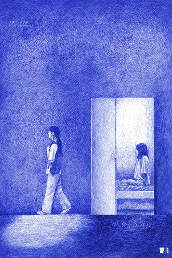 My Pen Is Blue, (2023) poster