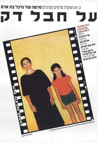 A Thin Line (1980) poster