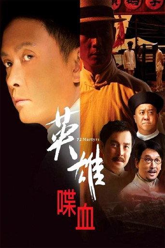 72 Heroes (2011) poster