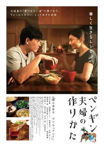 Penguin Fufu (2012) poster