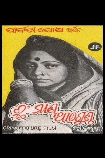 Chha Mana Atha Guntha (1986) poster
