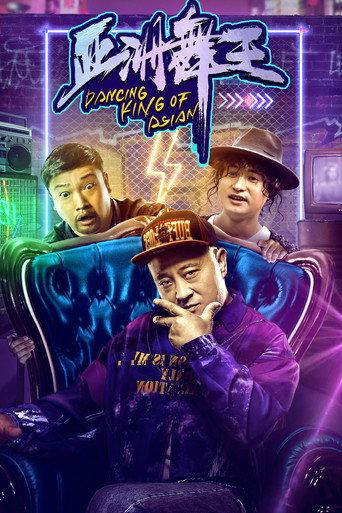 Dancing King of Asian (2021) poster