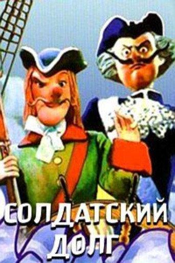 Солдатский долг (1988) poster