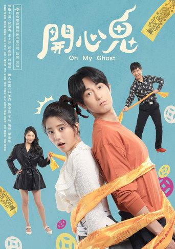 Oh My Ghost (2023) poster