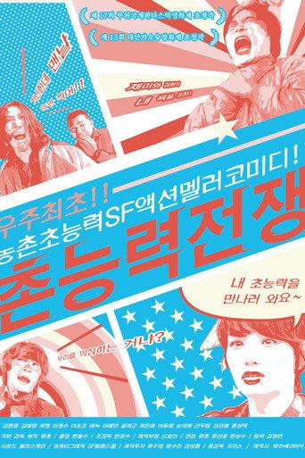 Southern Superhero Showdown (2013) poster