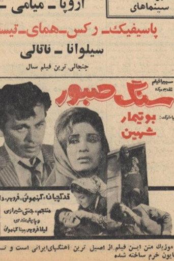 The Patience Stone (1968) poster