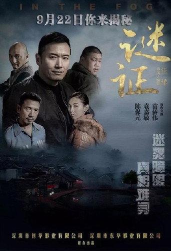 In The Fog (2017) poster