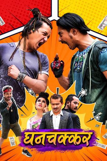 Ghanchakkar (2022) poster