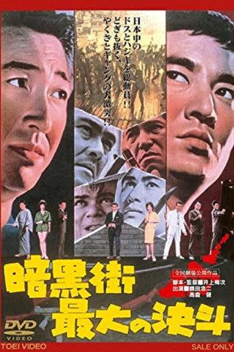 Duel of the Underworld (1963) poster