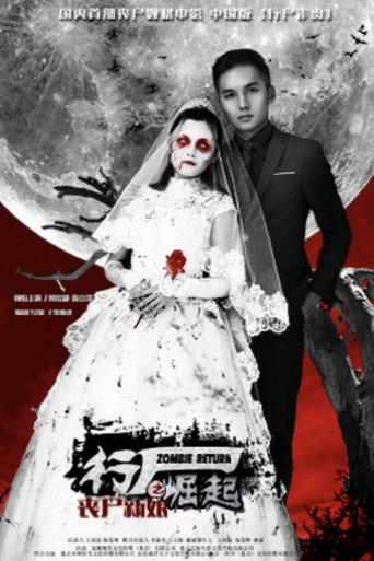 Zombie Return (2015) poster