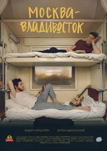 Moscow-Vladivostok (2019) poster