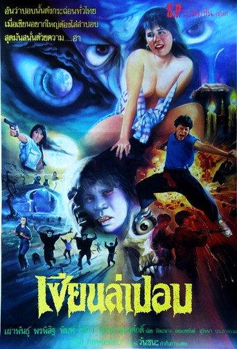 Wizard Hunts Ogre (1992) poster