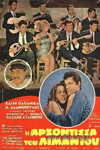 Η αρχόντισσα του λιμανιού (1969) poster