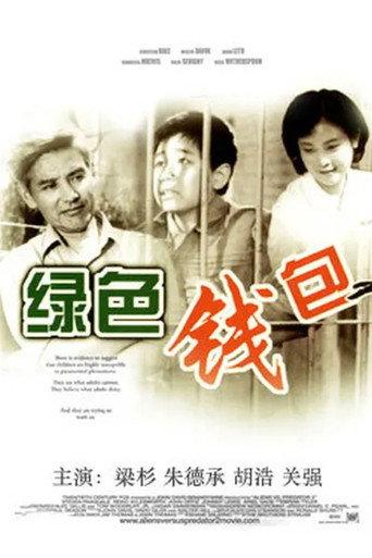 A Green Wallet (1981) poster