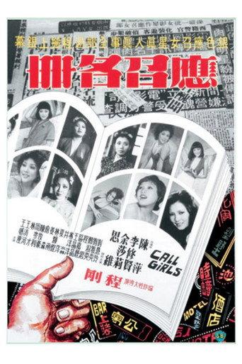 The Call Girls (1977) poster