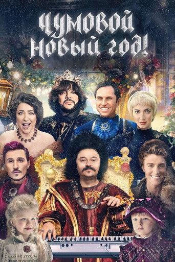 Freaky New Year! (2020) poster