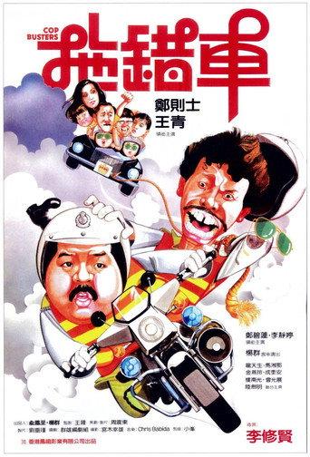 Cop Busters (1985) poster