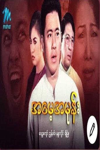 A Mother's Hatred () poster
