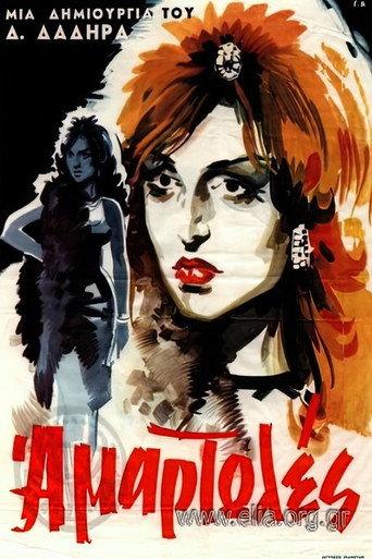 Sinners (1962) poster