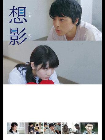 Omokage (2017) poster