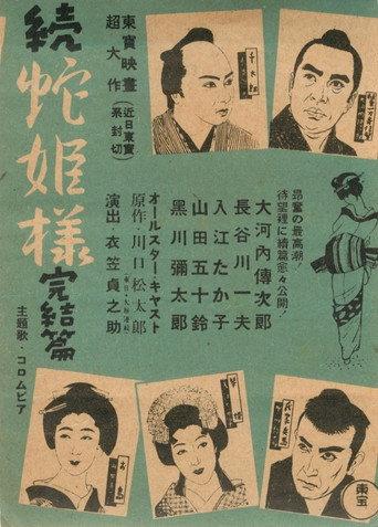 Zoku Hebihimesama (1940) poster