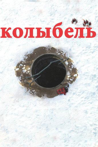 Cradle (2011) poster
