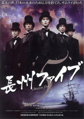 Chosyu Five (2006) poster