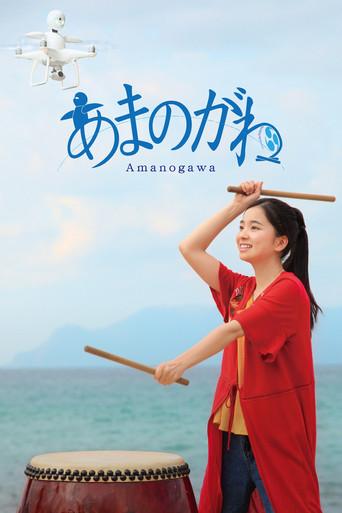 Amanogawa (2018) poster