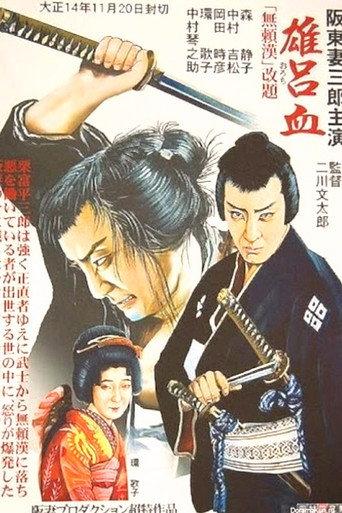 Serpent (1925) poster