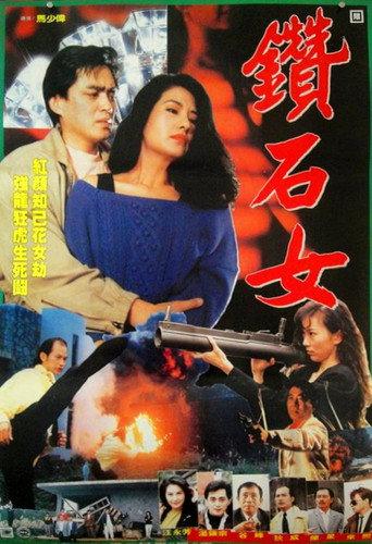 Underground Warfare (1989) poster