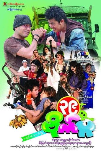 39 Bite Pu (2014) poster