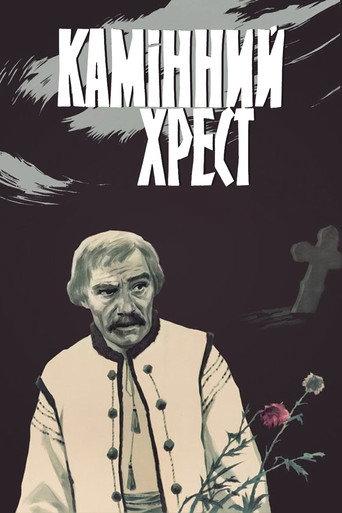 The Stone Cross (1968) poster