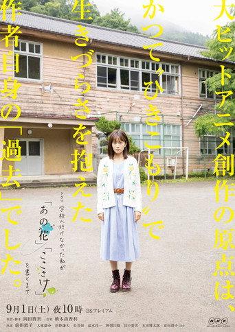 Until I, Who Was Unable to Go to School, Wrote "anohana" and "The Anthem of the Heart" (2018) poster