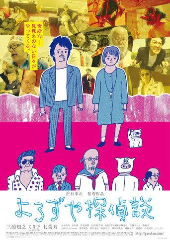 Yorozuya Detective Story (2017) poster