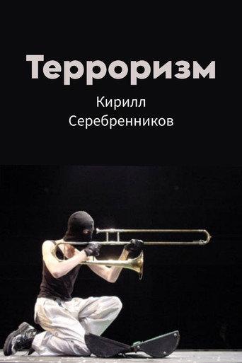 Terrorism (2002) poster