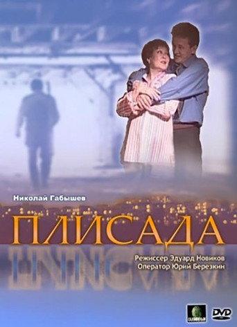 Pleat (2006) poster