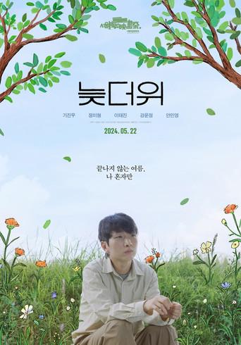 Late Summer Heat (2024) poster