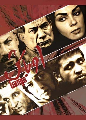 Gangs (2011) poster