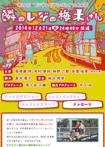 Tonari no Reji no Umeki-san (2014) poster