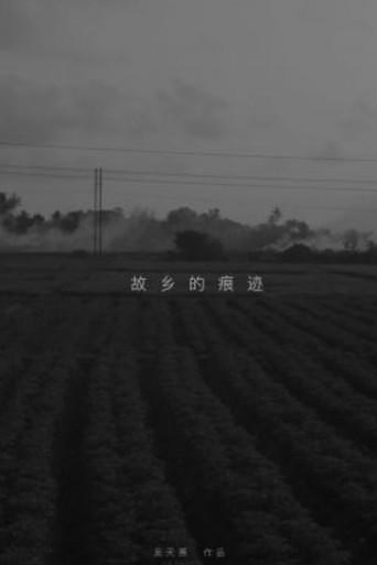 The Trace of Hometown (2022) poster